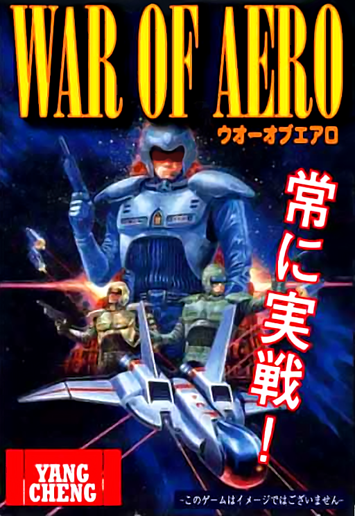 War of Aero - Project MEIOU Arcade Game Cover